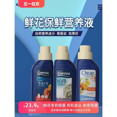 进口荷兰可利鲜鲜花保鲜剂营养液延长剂加强型通用型HVB花店专用