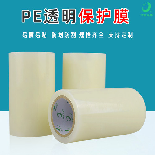电器家电自粘膜pe保护膜胶带