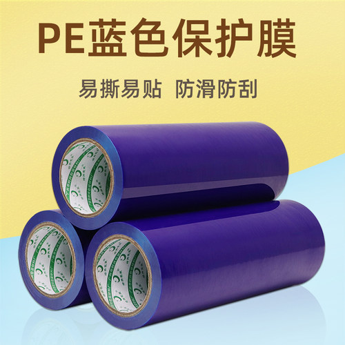 PE蓝色自粘保护膜不锈钢缠绕膜