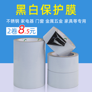 修型材不锈钢五金属胶布黑白自粘贴膜 铝合金PE保护膜门窗胶带装