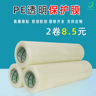 修瓷砖地板塑料门窗五金属玻璃喷漆自粘膜 pe透明保护膜家具电器装