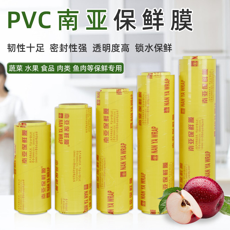 南亚食品级家用保鲜膜经济装大卷