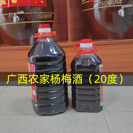 广西公文包杨梅酒10斤桶装农家自酿纯粮食米酒白酒烧酒梅子水果酒