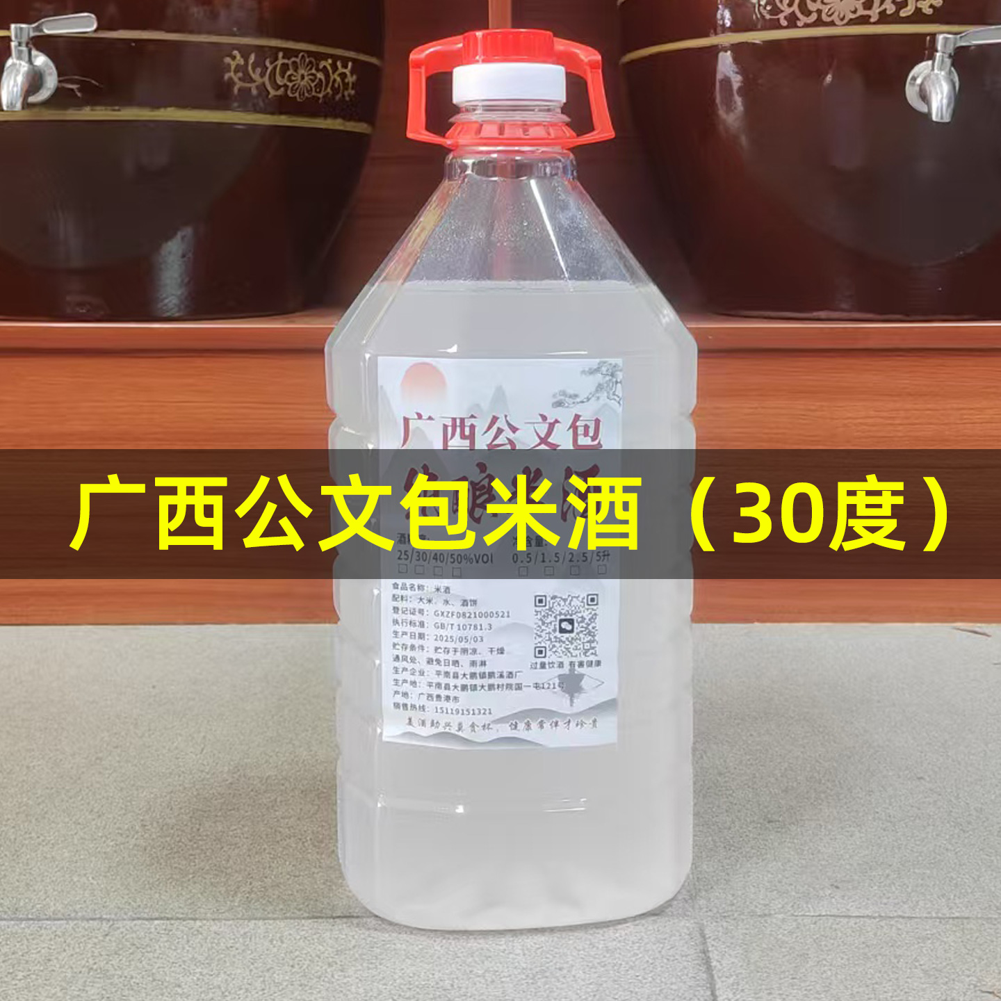 广西公文包米酒30度低度酒浑浊白酒桶装散装农家自酿酒低度自烧酒