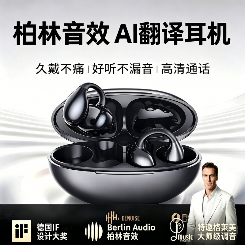 柏林之声蓝牙耳机2026新款超长续航骨传导耳夹式AI翻译降噪长续航图片