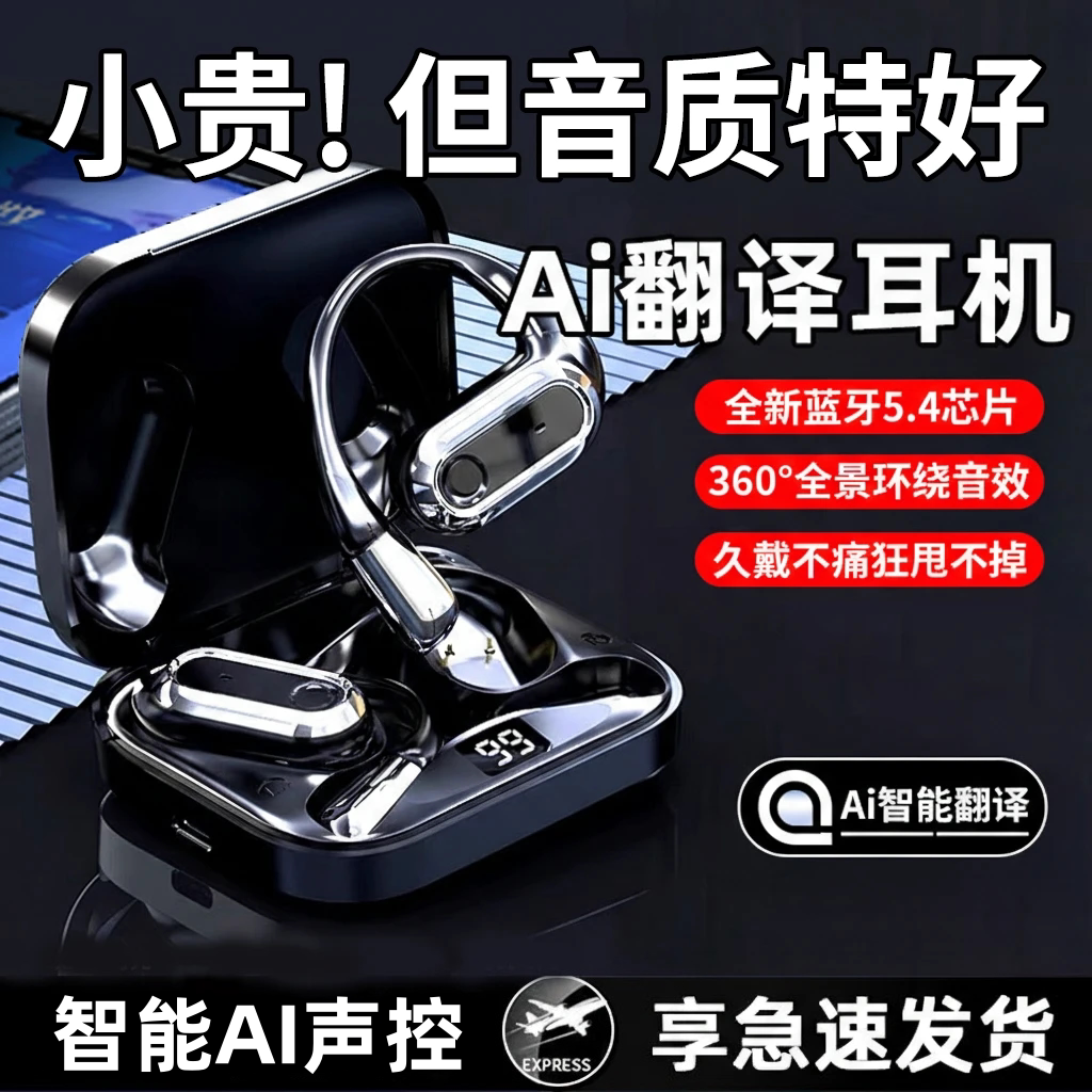 柏林之声蓝牙耳机挂耳式AI智能翻译声控降噪运动2026新款长续航图片
