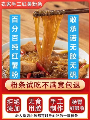 红薯粉条山东特产粉条无添加