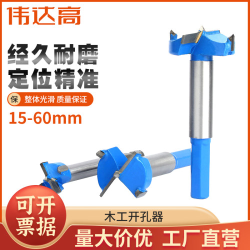 伟达高铰链木工开孔器厂家直销