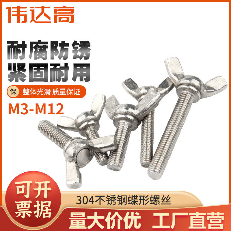 伟达高蝶形手拧螺丝测试推荐