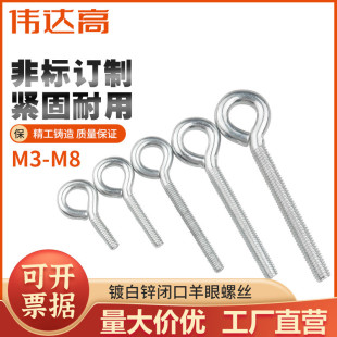 铁白锌吊环螺丝带圈挂钩圆环螺栓螺母闭口羊眼机牙螺钉M3M4M5M6M8
