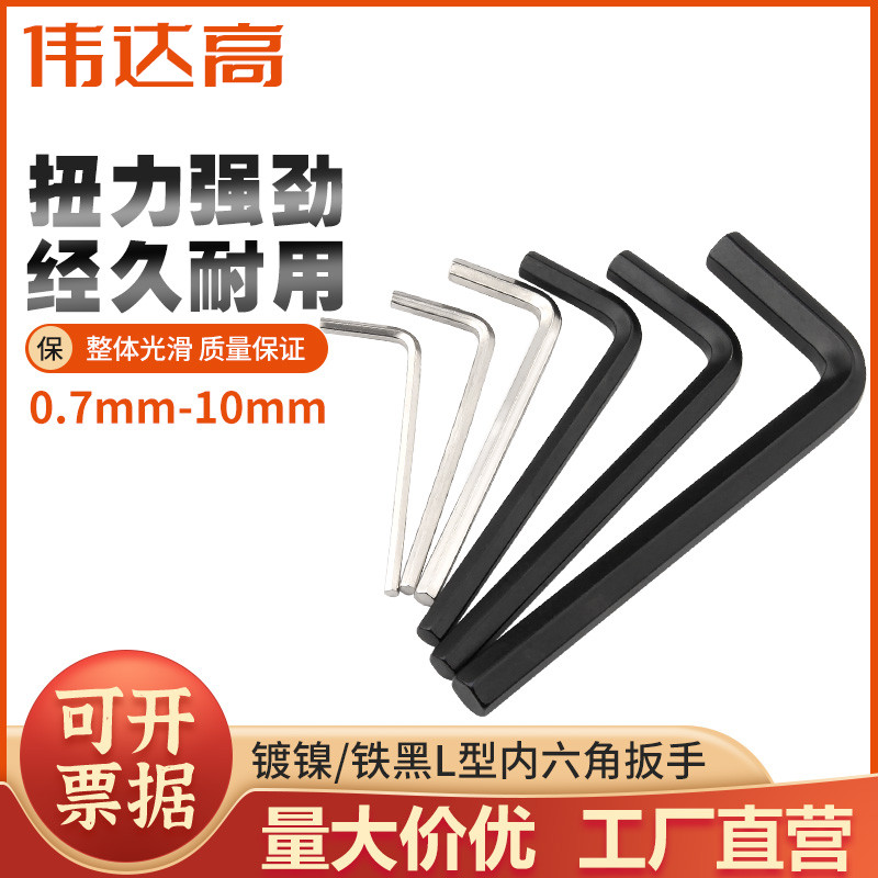 伟达高L型内六角扳手测试推荐