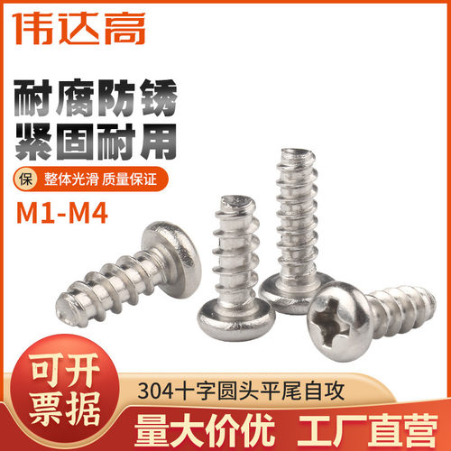 伟达高十字圆头自攻螺丝测试推荐