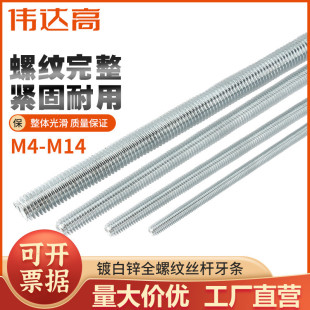 镀锌1米牙条通丝螺杆牙棒全牙螺纹杆全牙丝杆M4M5M6M8M10M12 M30