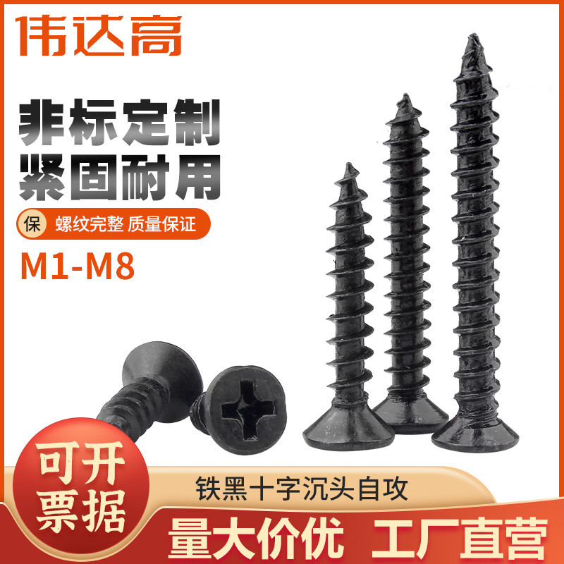 铁发黑平头自攻钉伟达高测试推荐