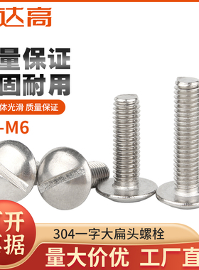304不锈钢一字槽大扁头螺丝特大扁圆头螺栓一字开槽螺钉M2M3M5M6