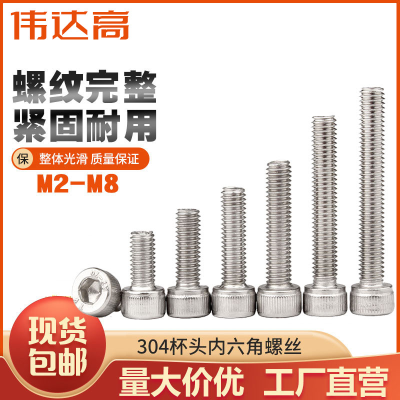 内六角螺丝伟达高测试推荐