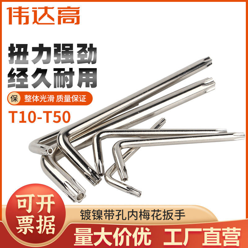 镀镍米字型内六角扳手公制带孔空心内六方梅花扳手T10T15T20-T50