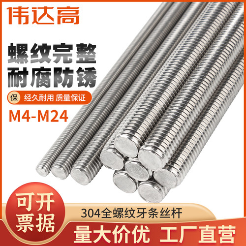 伟达高不锈钢牙条丝杆测试推荐