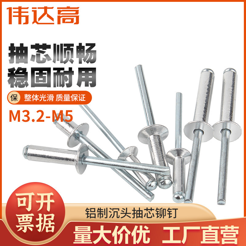 铝沉头铆钉开口型抽芯铆钉平头拉卯钉铝合金装潢钉铝拉钉M3.2M4M5