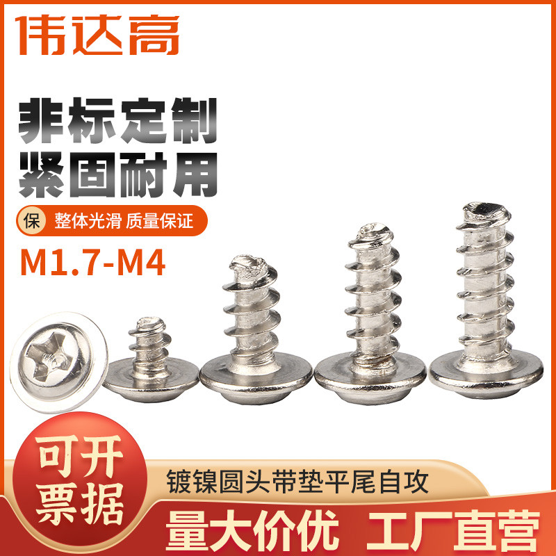 镀镍十字圆头自攻螺丝