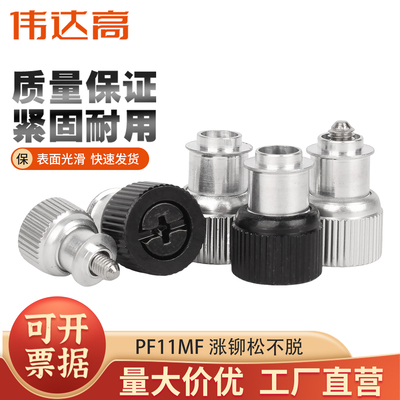PF11MF系列涨铆松不脱组合螺丝