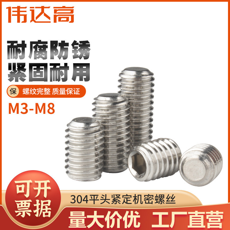 304不锈钢内六角机米螺丝
