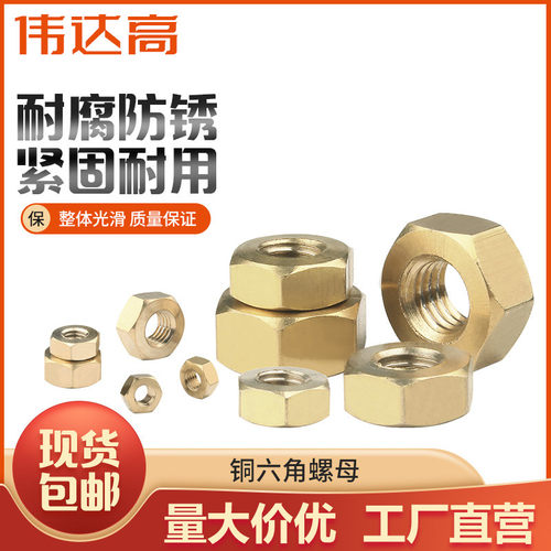 伟达高铜六角螺母螺丝测试推荐