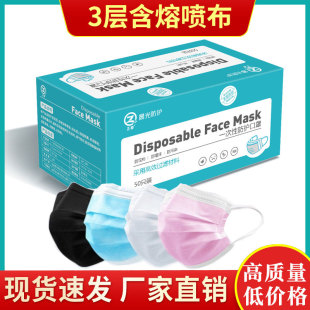 一次性口罩三层无纺布防尘防护透气熔喷布成人用蓝白黑粉色袋盒装
