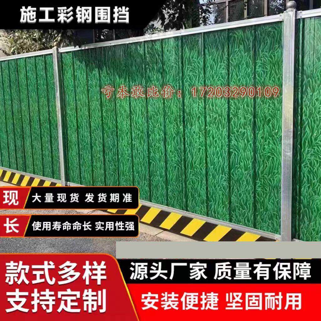 彩钢小草围挡彩钢板彩钢瓦工地临时道路隔离铁皮护栏围挡施工挡板