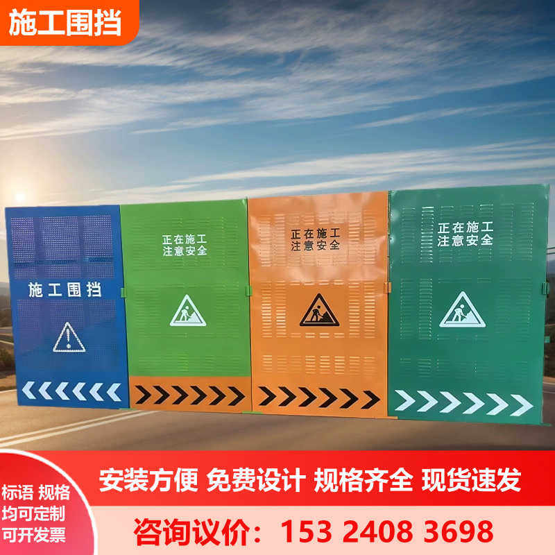 道路施工围挡百叶冲孔围挡板市政临时围挡工地安全隔离挡板冲孔板