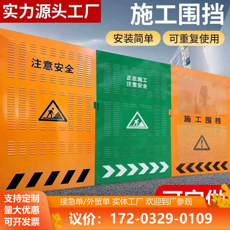 市政道路施工围挡百叶冲孔围栏工地可移动安全警示隔离护栏冲孔板