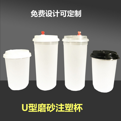 90磨砂注塑u型杯脏脏杯500/700ml一次性奶茶杯子外卖杯胖胖杯带盖
