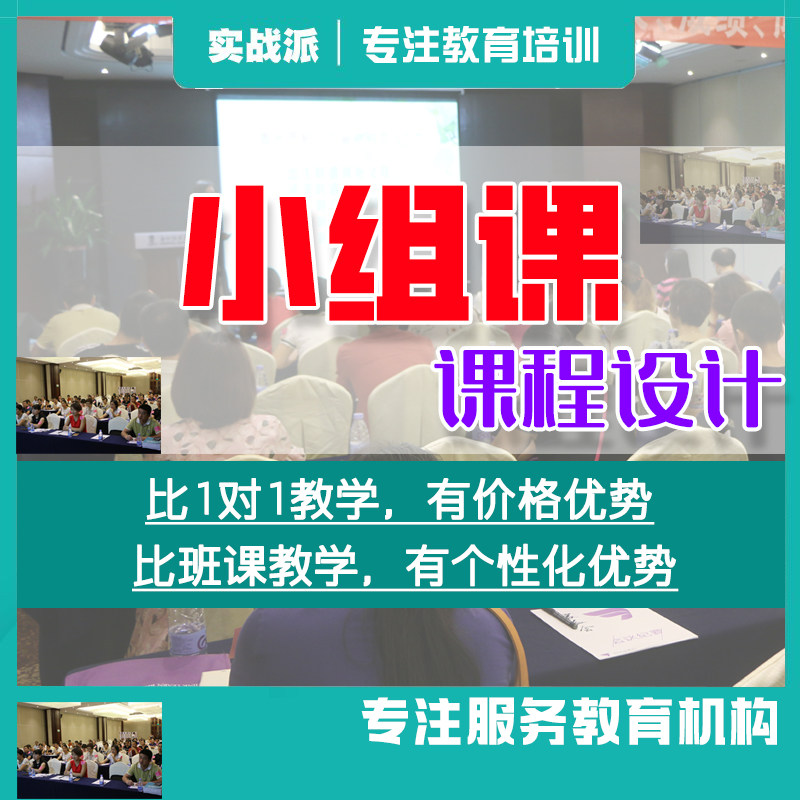 培训机构小组课K12教育产品设计活动方案设计招生活动课程三人班