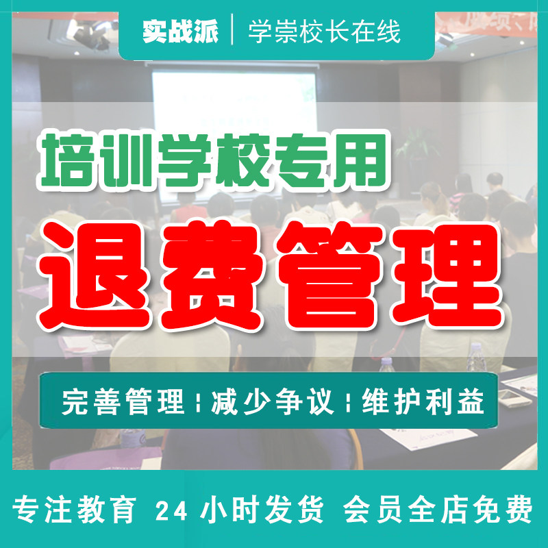 培训学校退费管理挽单流程情况说明记录申请制度培训记录表模板