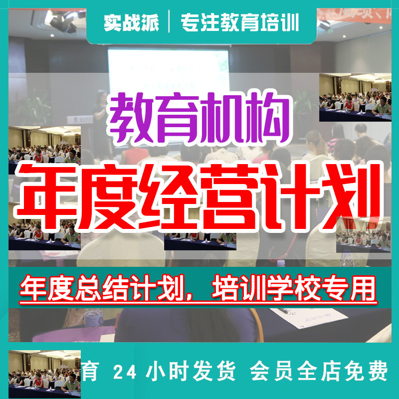 培训机构全年经营计划校区校长年度总结复盘数据分析财务推广招生