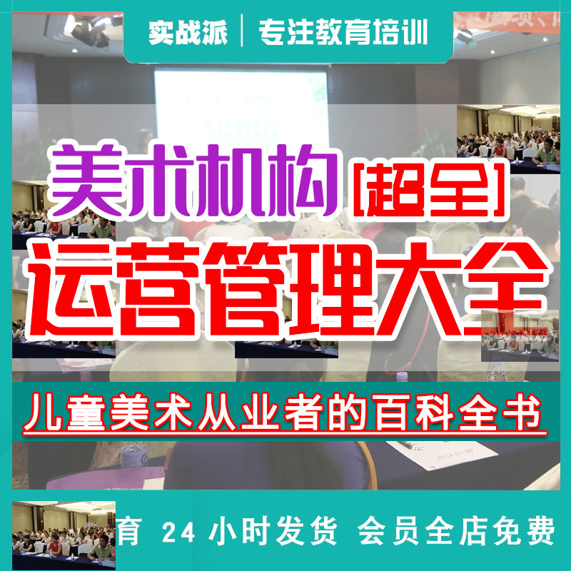 儿童美术教培机构绘画电子档有料星球招生运营管理资料大全百科