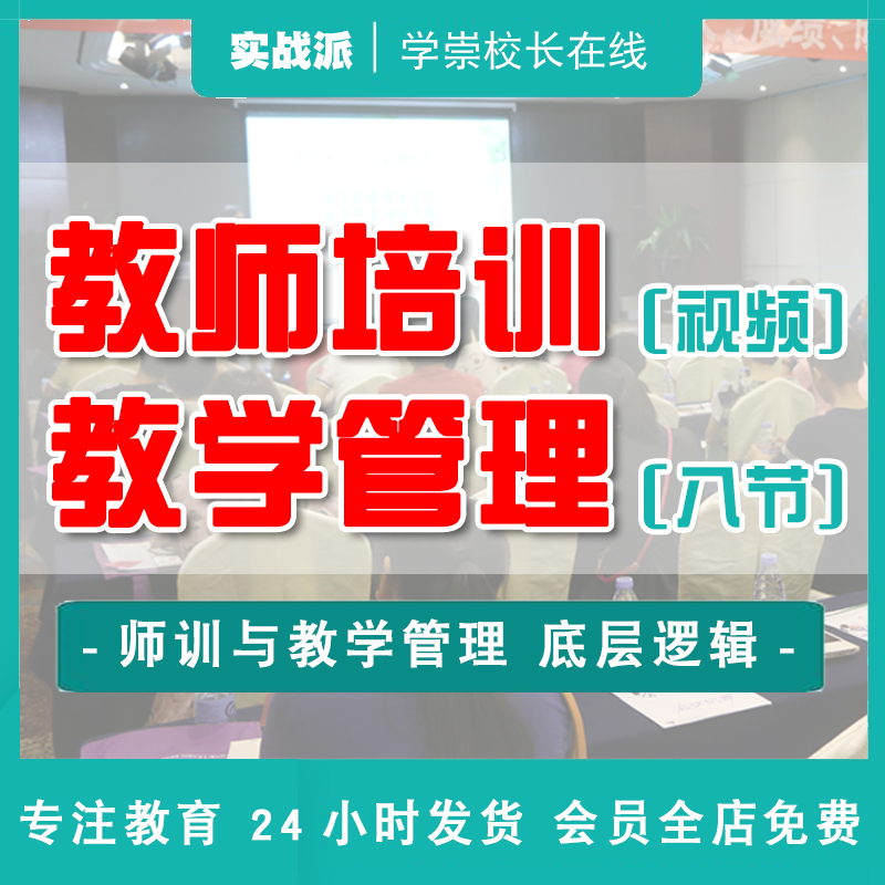 老师集体教研教学监督教师成长师训听课评课磨课教师管理资料素材