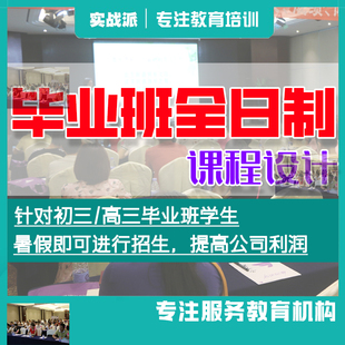 教育机构全日制课程招生方案收费设计活动K12培训学校话术中考