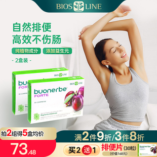 biosline意大利进口植物西梅排便片益生菌果蔬粉植物调理排便两盒