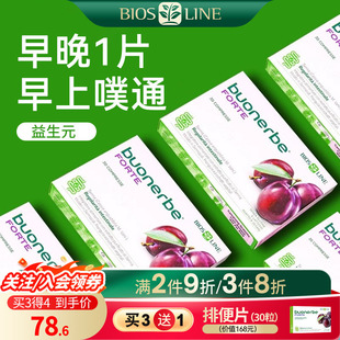 biosline意大利进口排便片西梅植物排便儿童膳食纤维素调理噗噗片