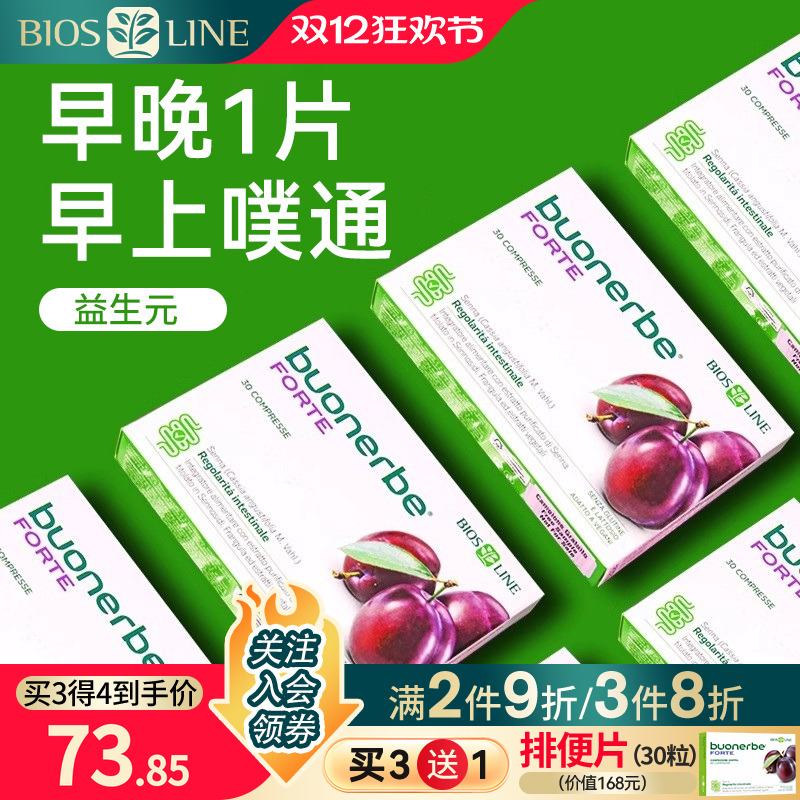 biosline意大利排便膳食纤维素