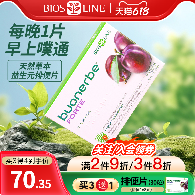 biosline进口西梅排便片植物排通肠胃蠕动膳食纤维素清清噗噗片
