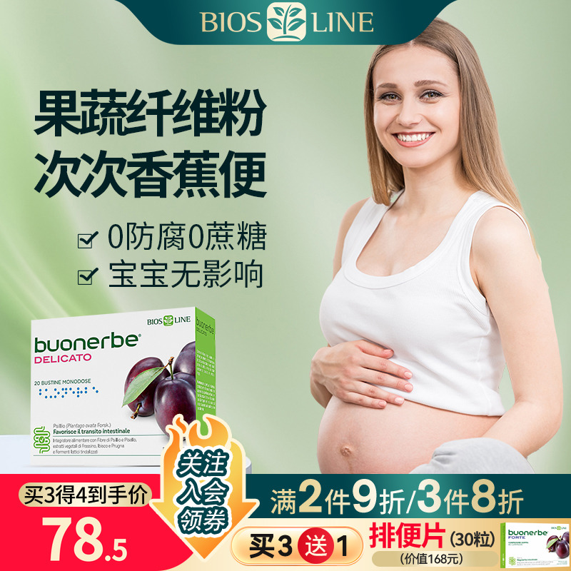 biosline意大利果蔬纤维粉