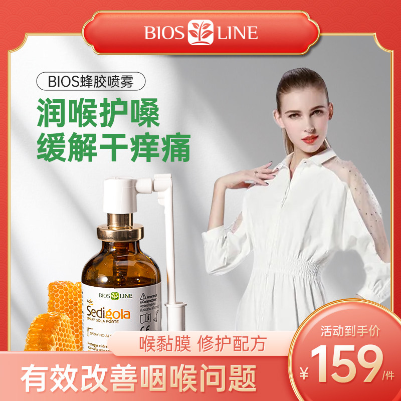 Biosline 进口蜂胶咽喉口腔喷雾剂护嗓子疼咙肿痛润喉干痒咳有痰