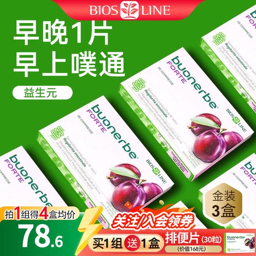 意大利膳食纤维素BiosLine