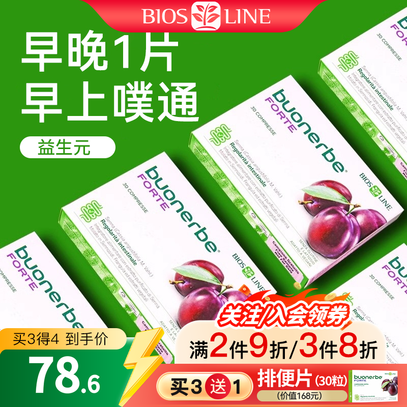 biosline意大利进口排便片西梅植物排便儿童膳食纤维素调理噗噗片