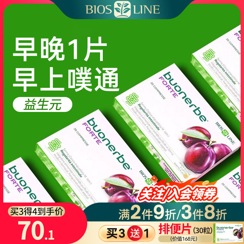 膳食纤维素biosline意大利排便