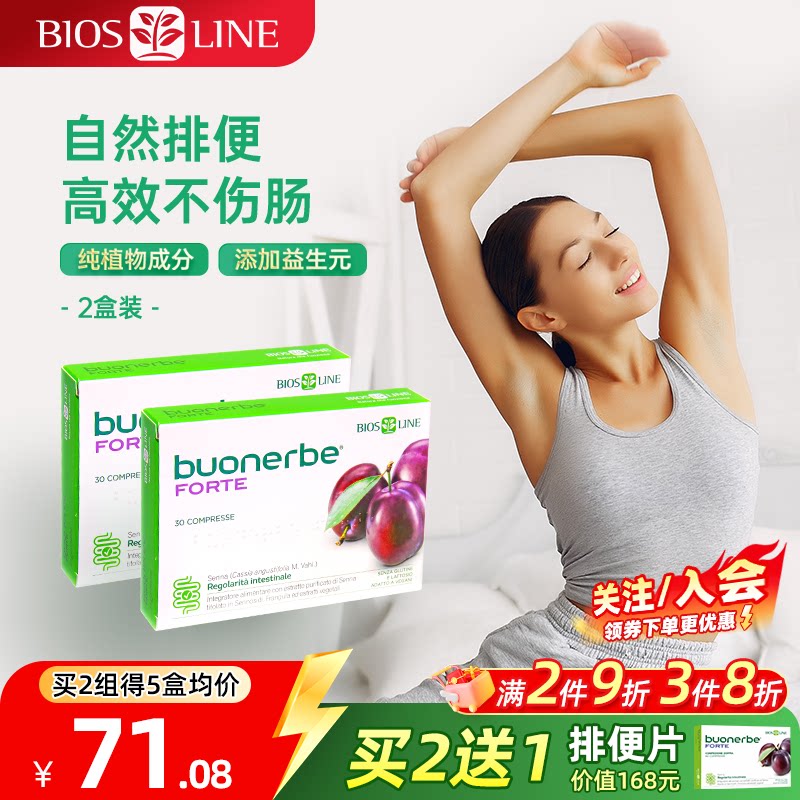 biosline意大利进口植物西梅排便片益生菌果蔬粉植物调理排便两盒