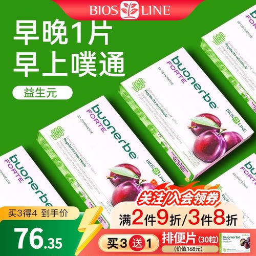 biosline意大利排便膳食纤维素