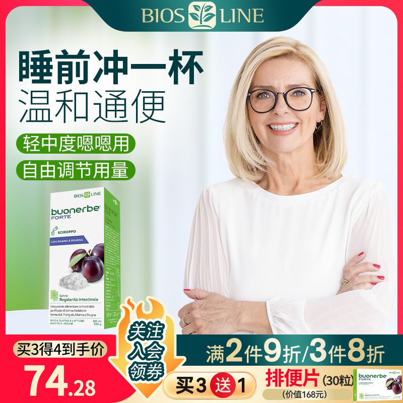 意大利biosline进口排便糖浆